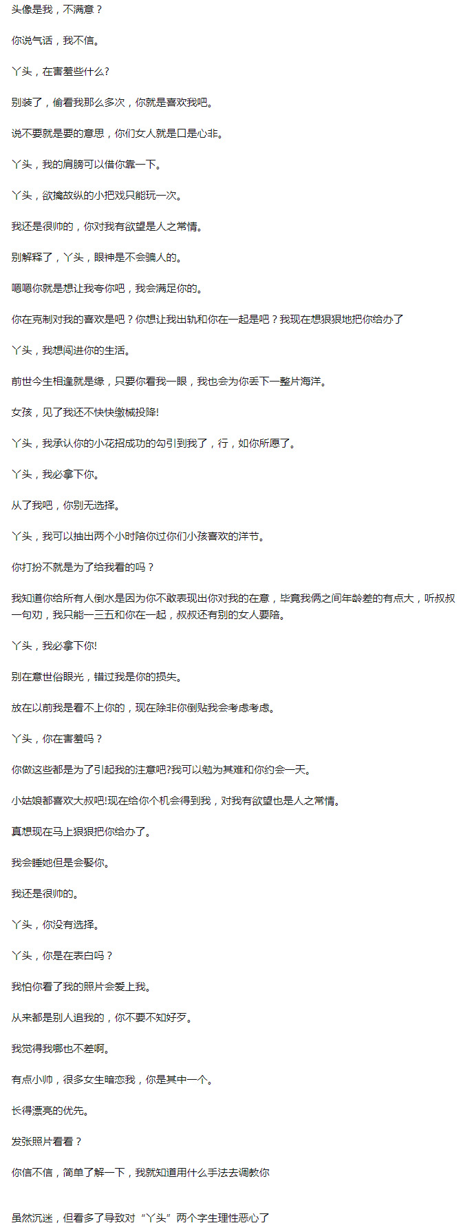 丫头文学是什么梗?丫头文学聊天记录和经典语录集锦