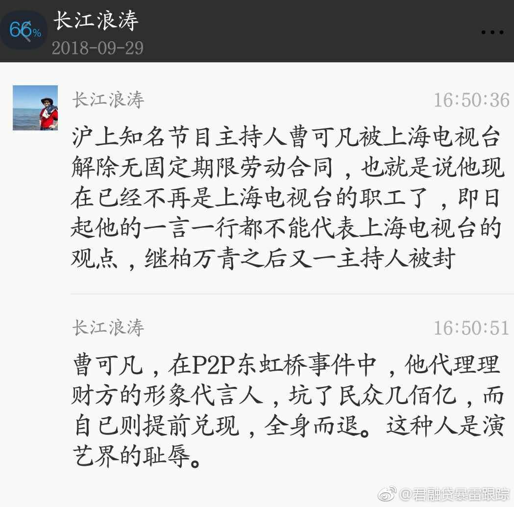 曹可凡上吊死亡是假消息,他配刘伯温的诗来表明自己最新情况
