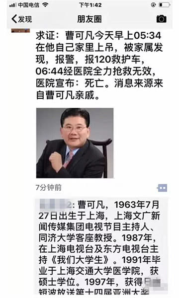 曹可凡上吊死亡是假消息,他配刘伯温的诗来表明自己最新情况