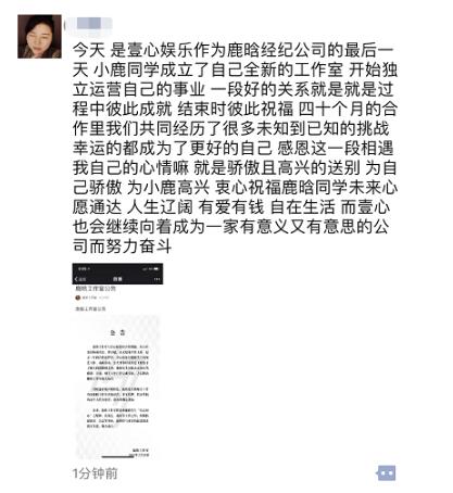 鹿晗的经纪人杨天真照片,鹿晗为什么成立工作室单飞?