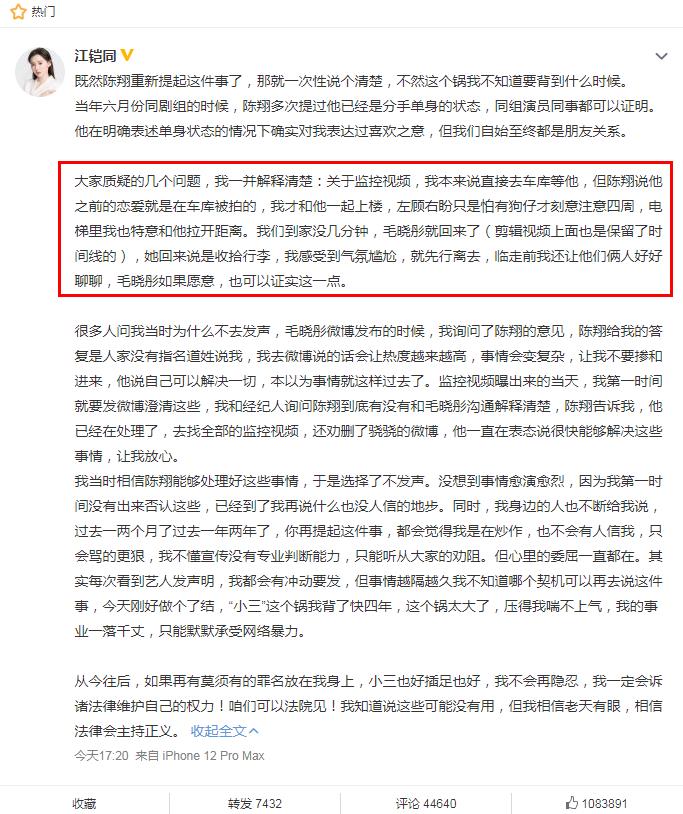 毛晓彤和陈翔事件是怎么回事?江铠同陈翔电梯事件又是什么
