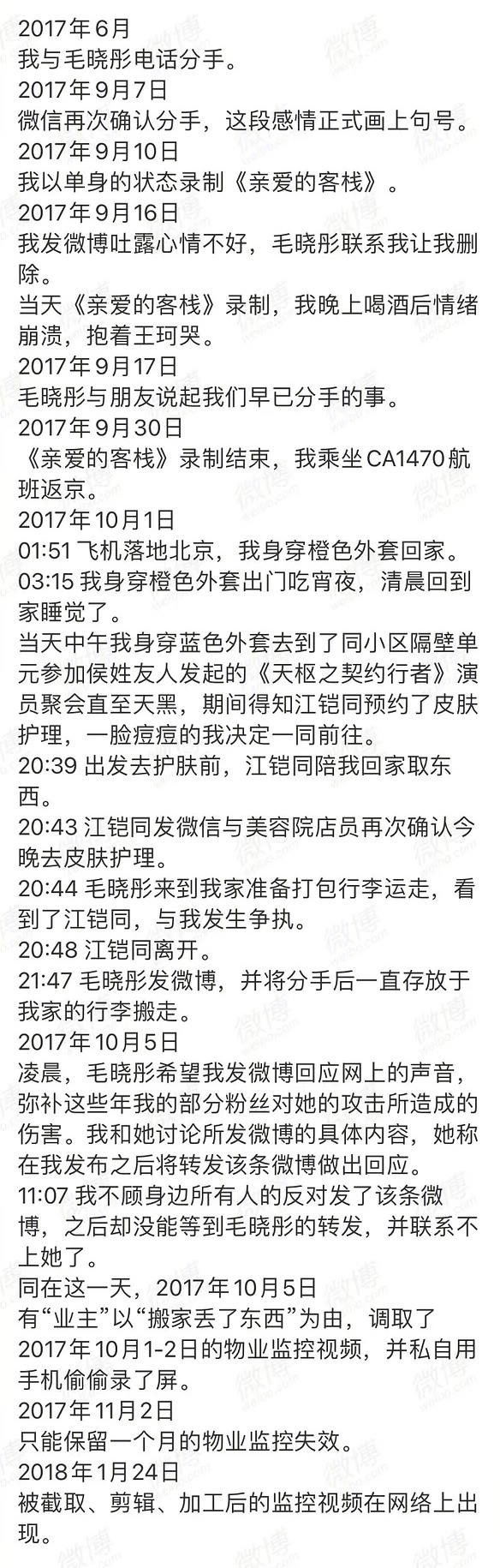 毛晓彤和陈翔事件是怎么回事?江铠同陈翔电梯事件又是什么