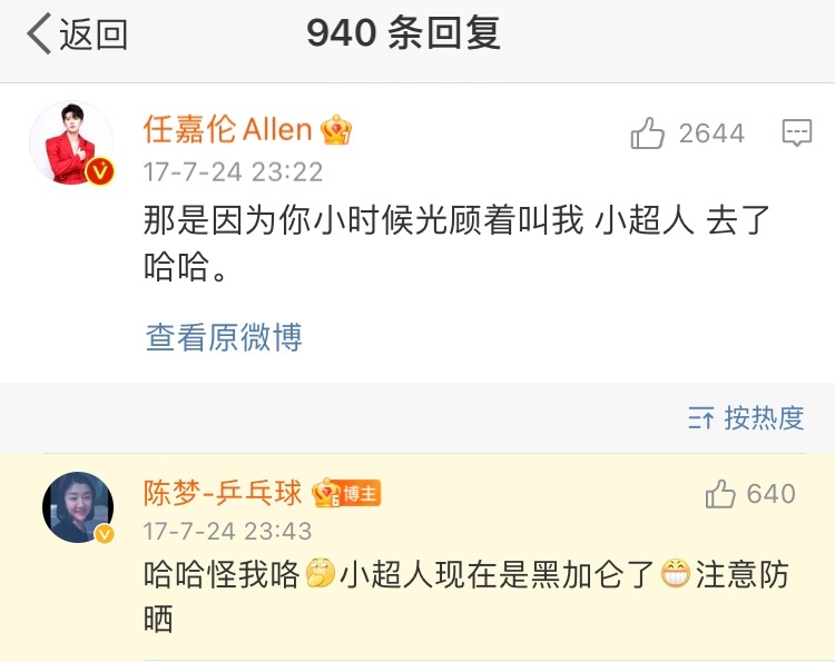 任嘉伦是国家级乒乓球运动员吗,他和陈梦是什么关系?