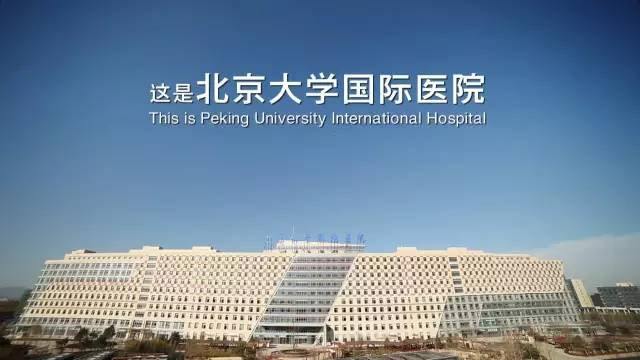 电视剧《外科风云》拍摄取景地在北京大学国际医院