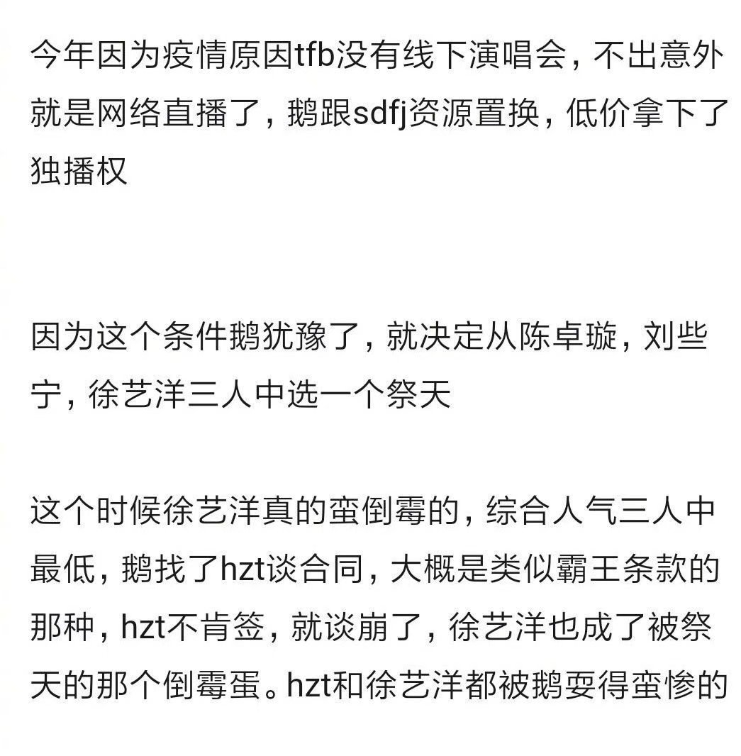 徐艺洋被祭天是什么梗?被祭天的真正原因是什么
