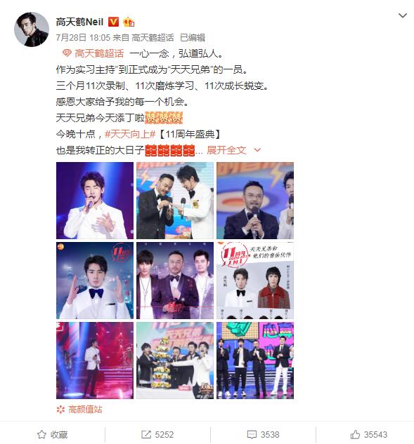 高天鹤为什么加入天天向上,他曾被传言是同志但其实已婚?