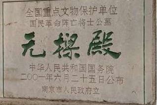 南京无梁殿为什么是阴宅,无梁殿闹鬼是真的假的?