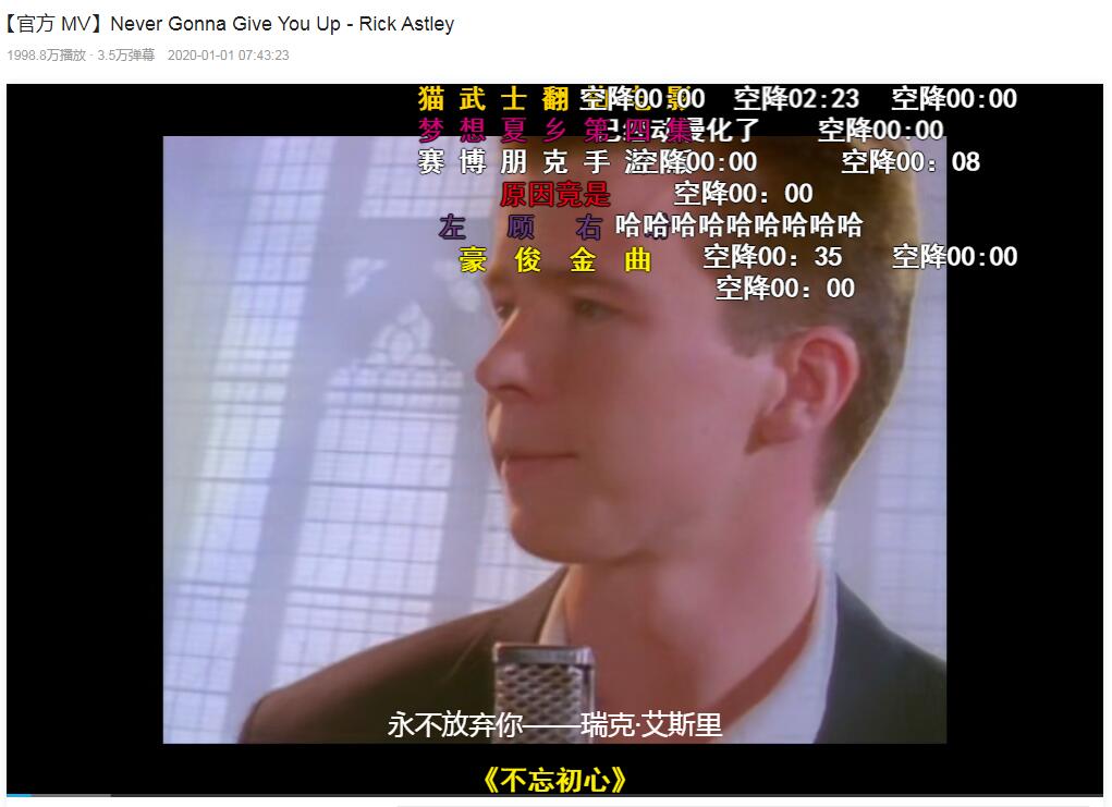 RickRoll是啥梗?Never Gonna Give You Up什么梗?