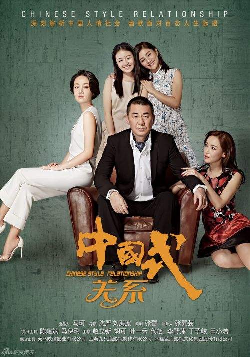 陈建斌前妻是胡可?别闹!那是《中国式关系》中的剧情
