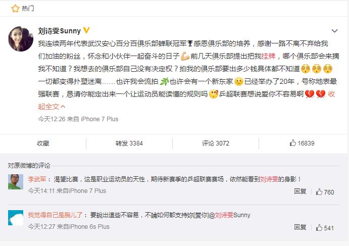 刘诗雯被挂牌是什么意思?乒超联赛挂牌规则解读