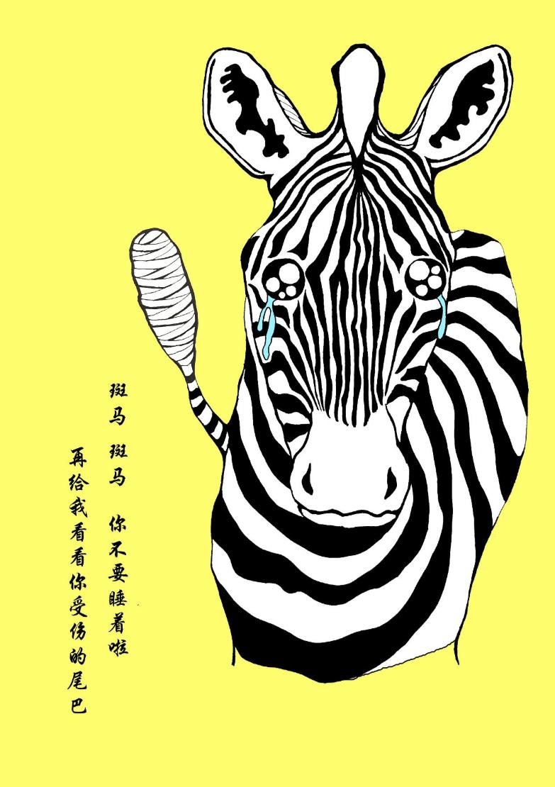 宋冬野为什么是炮王?宋冬野被人叫斑马是怎么回事