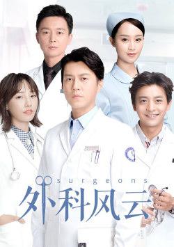 外科风云林欢为什么投诉庄恕?林欢最后是怎么死的