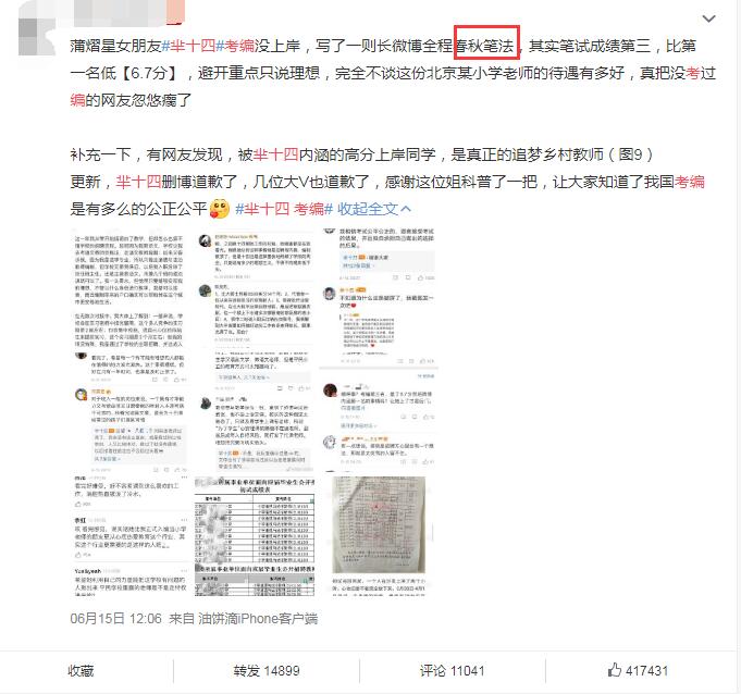 春秋笔法的意思是什么?春秋笔法通俗解释
