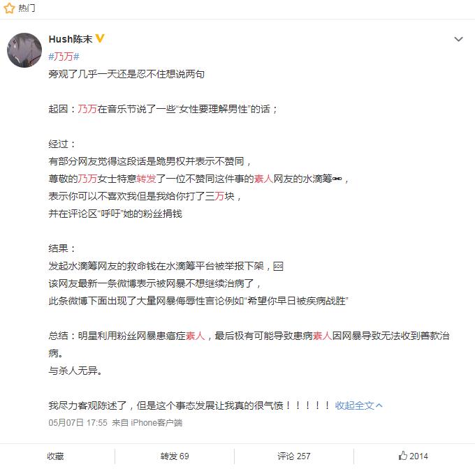 乃万音乐节怎么了说了什么言论?乃万挂癌症素人事件详解