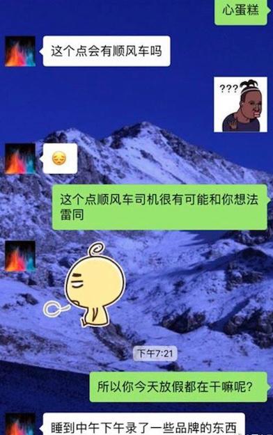 胡一天的真正女朋友是谁,他人设崩塌事件聊天记录来了