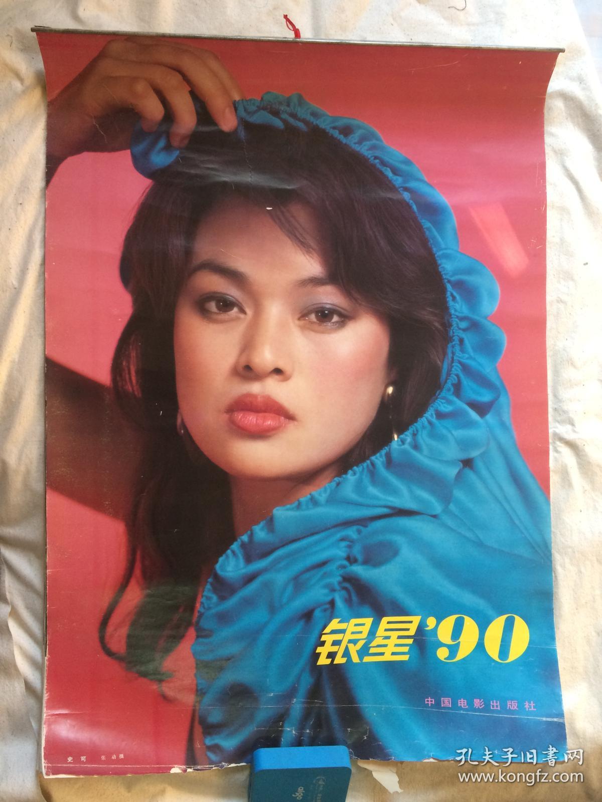 史可为什么找老外老公,史可年轻时挂历照片超美的!