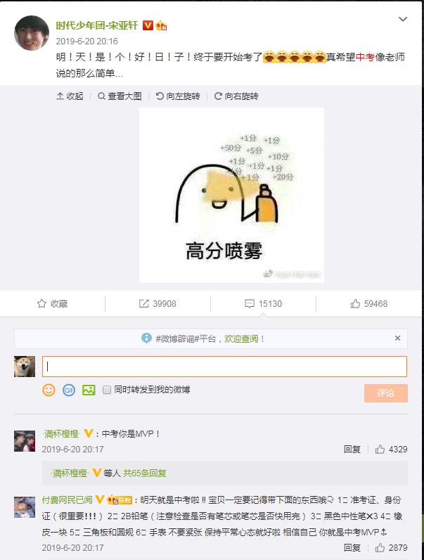 宋亚轩中考成绩是多少,他文科生还是理科生?