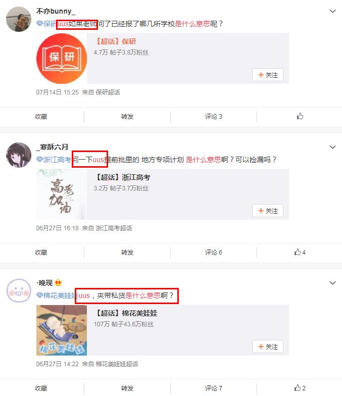 网络用语uus是什么意思?跟友友们差不多