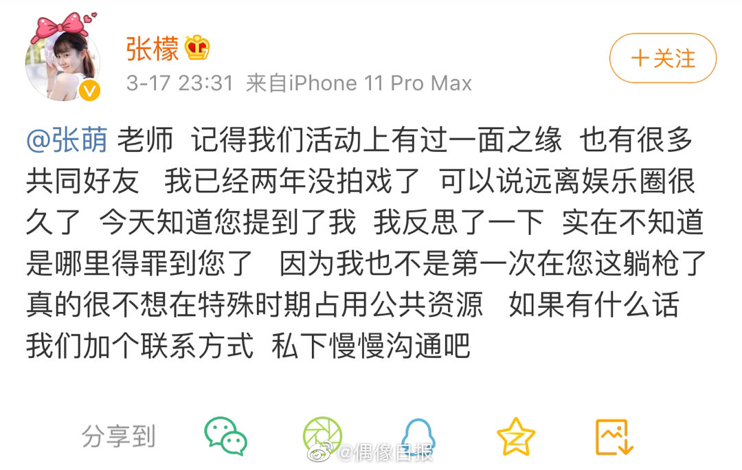 张檬和张萌照片对比俩人不是一个人,因为名字像矛盾升级