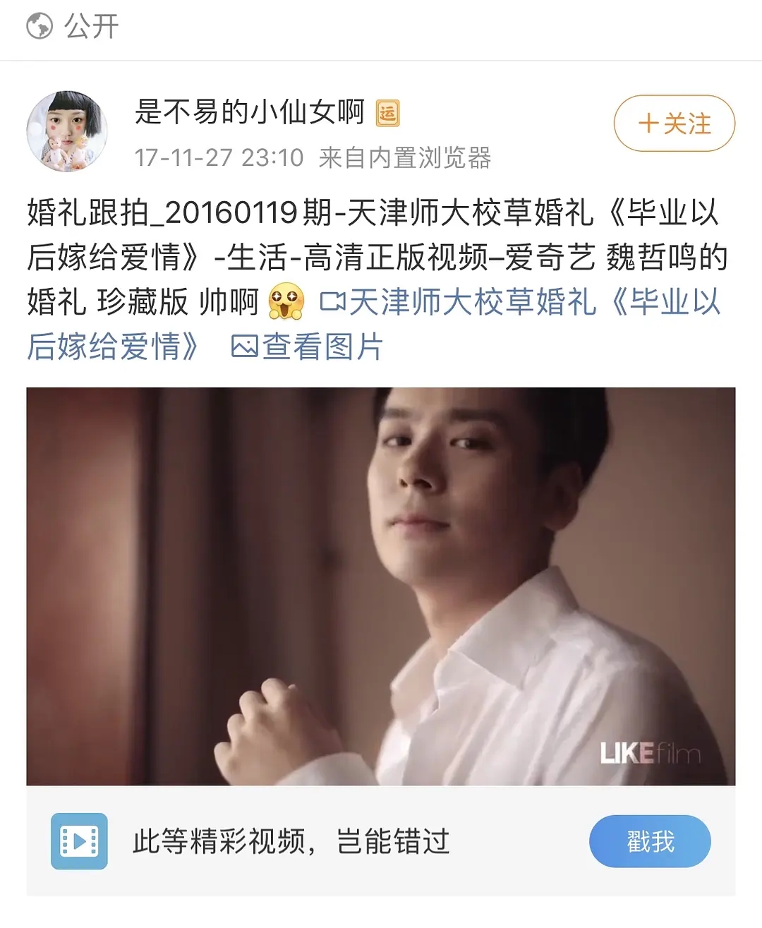 朱星杰女朋友王小岚是干什么的,两个人怎么认识的?