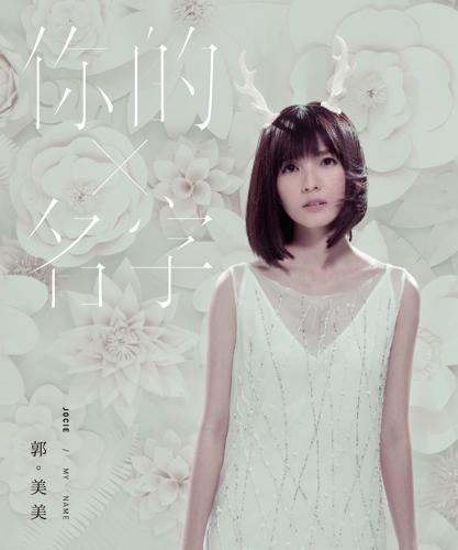 新加坡歌手郭美美唱过什么歌,歌手郭美美现在怎么样?