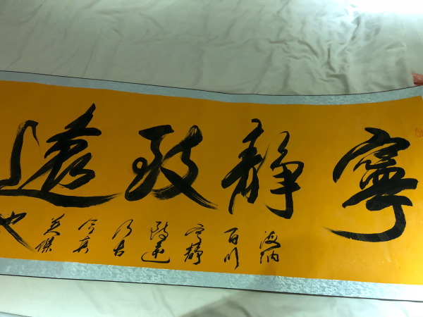 宁静致远字画适合什么人?宁静致远挂家里合适吗