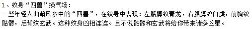 九龙拉棺纹身禁忌,世界十大禁忌纹身图片