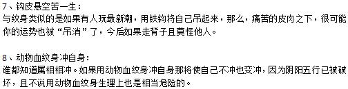九龙拉棺纹身禁忌,世界十大禁忌纹身图片