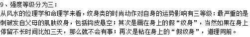 九龙拉棺纹身禁忌,世界十大禁忌纹身图片
