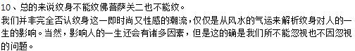 九龙拉棺纹身禁忌,世界十大禁忌纹身图片