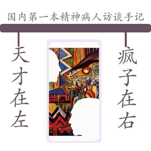 为什么精神病人智商高,精神病人的症状主要有哪些?