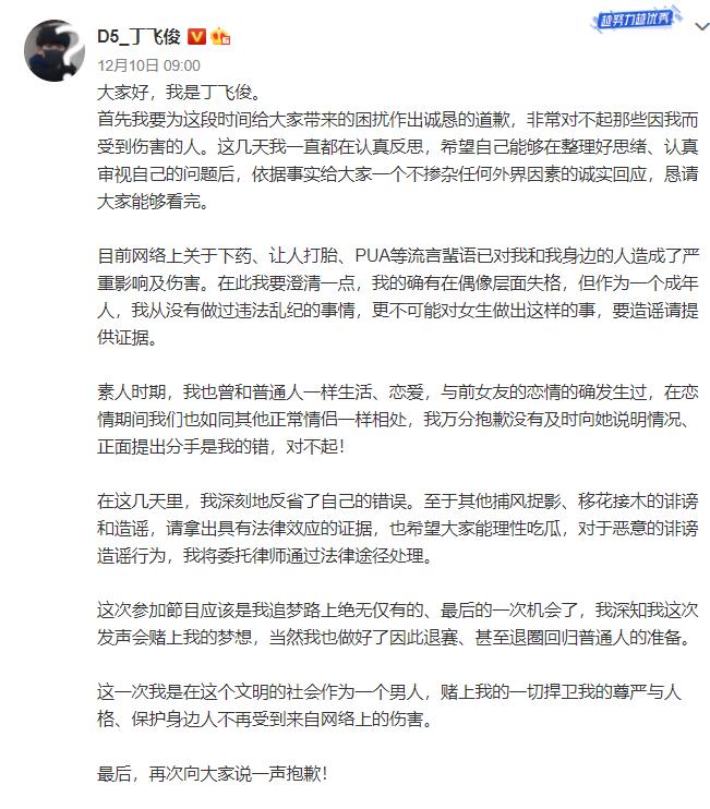 丁飞俊是什么公司的,他参加过什么节目吗?