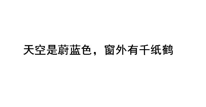 天空是蔚蓝色,窗外有千纸鹤是什么梗?歌名