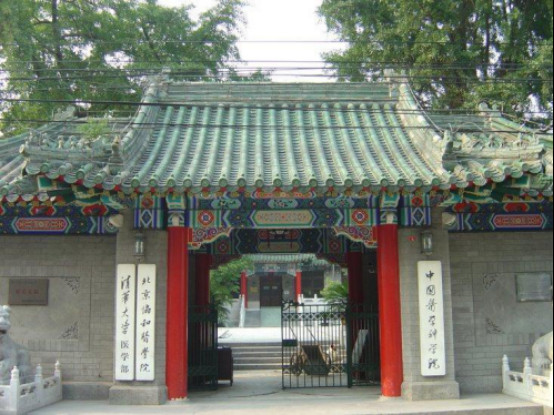北京协和医学院难考吗?历年北京协和医学院分数线盘点