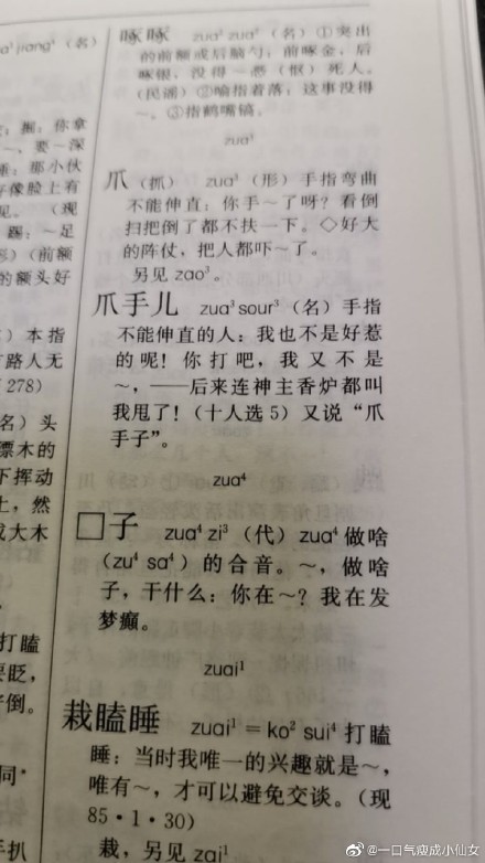 Ĵzhuaץ/צ/Zuaʲô˼ȷдʲô