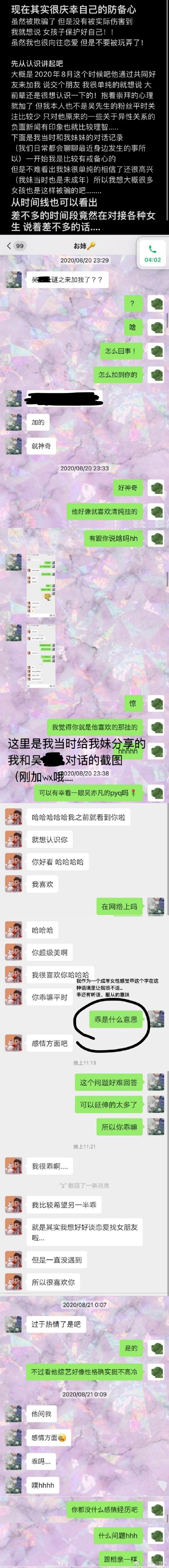 张丹三与吴亦凡聊天记录曝光,张丹三年龄照片来了