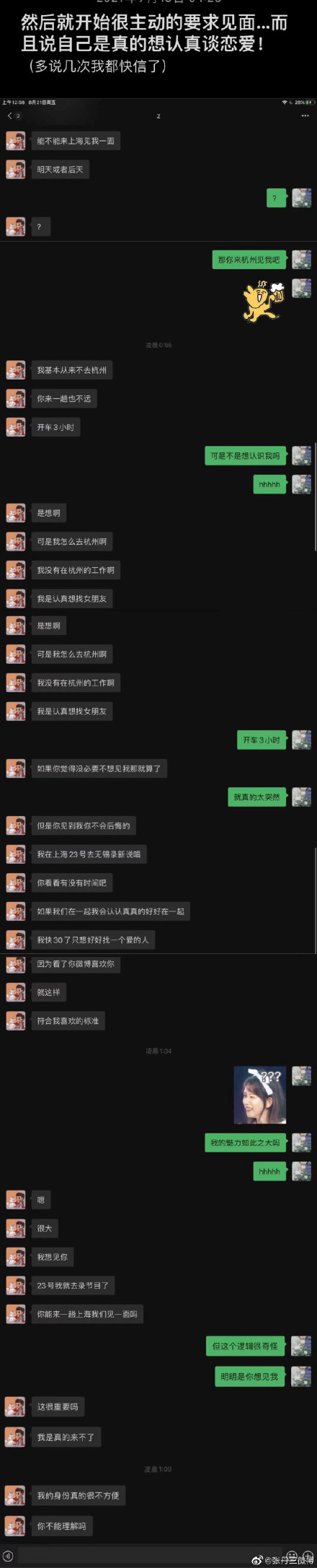 张丹三与吴亦凡聊天记录曝光,张丹三年龄照片来了