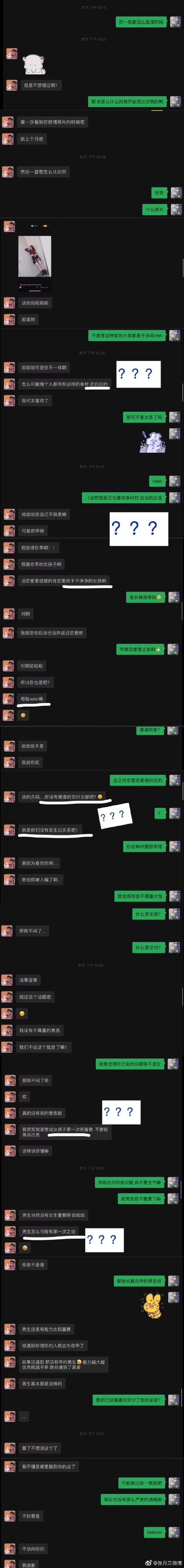 张丹三与吴亦凡聊天记录曝光,张丹三年龄照片来了