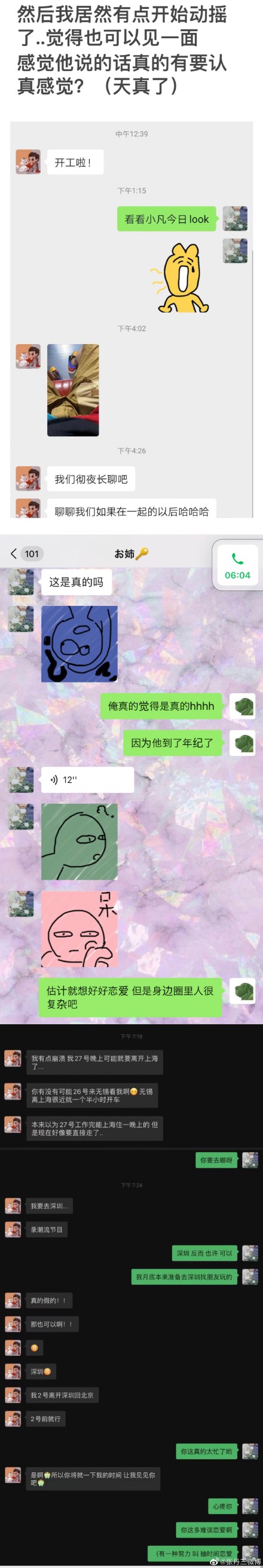 张丹三与吴亦凡聊天记录曝光,张丹三年龄照片来了