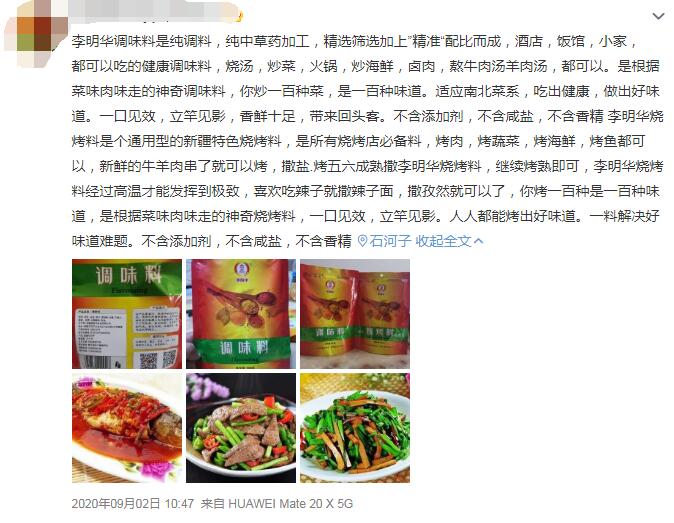 李明华调味料是什么梗?什么意思?
