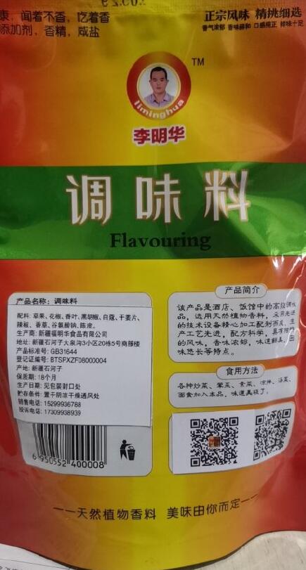 李明华调味料是什么梗?什么意思?