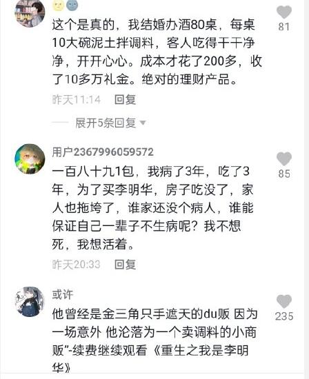 李明华调味料是什么梗?什么意思?