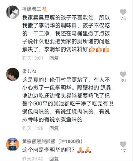 李明华调味料是什么梗?什么意思?