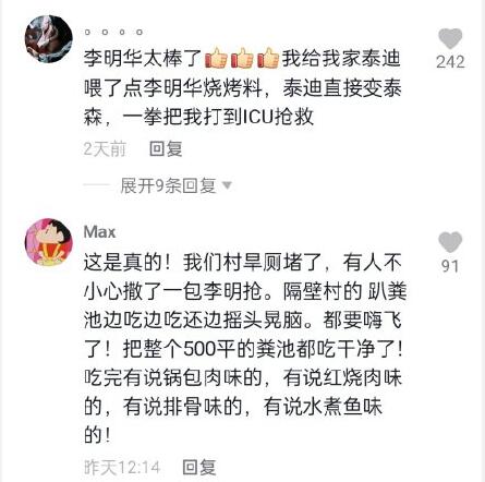 李明华调味料是什么梗?什么意思?