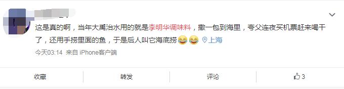 李明华调味料是什么梗?什么意思?