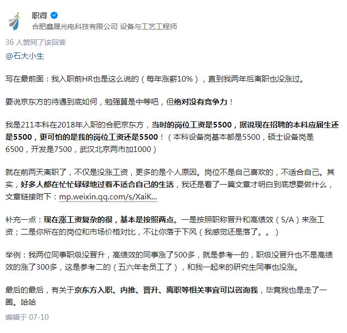 京东方是国企还是私企?京东方待遇高吗