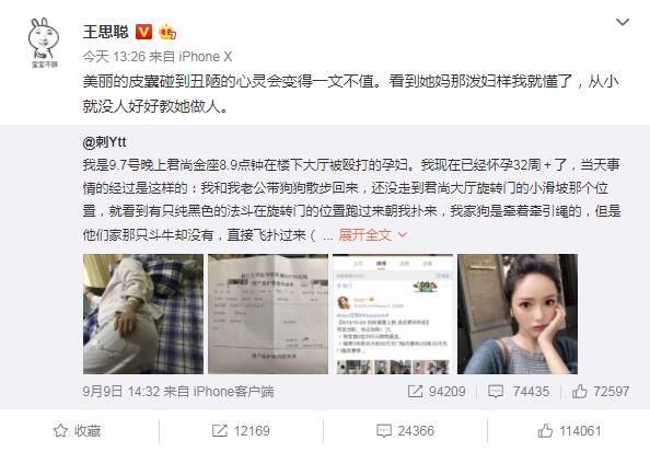 网红saya一的真名叫陈清伊,殴打孕妇引全民公愤王思聪称其一文不值