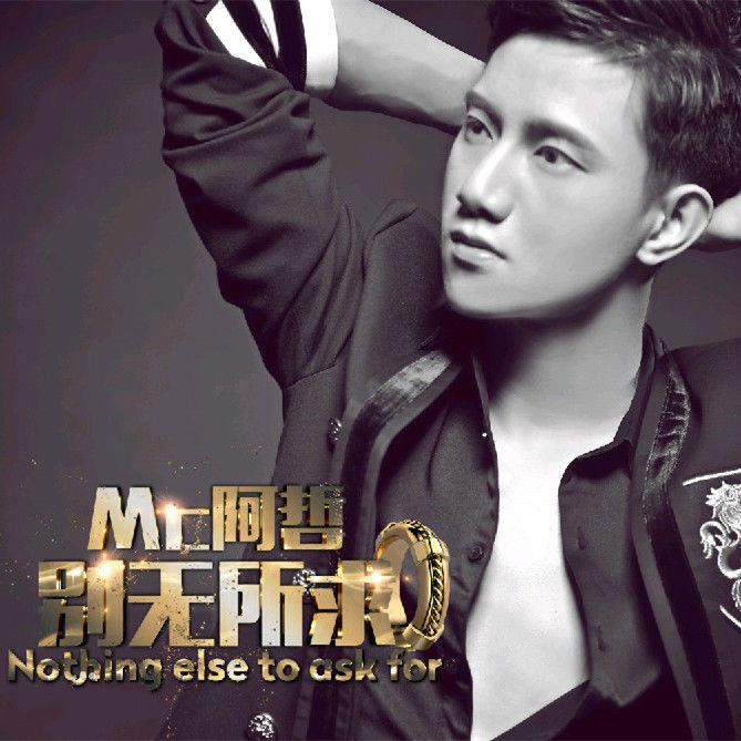 mc阿哲裸睡娜宝图片,mc阿哲为什么被公会封杀