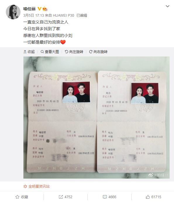 喻佳丽跟赵帆结婚了真的吗,她和李西泽是什么关系?