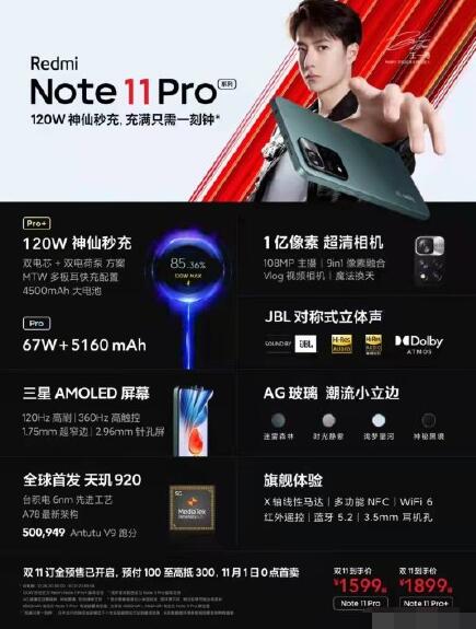 红米note11参数配置,红米note11和note11pro哪个好?